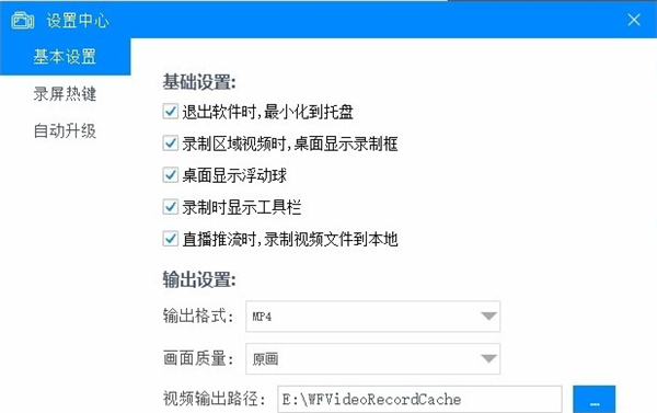 沃方屏幕錄制