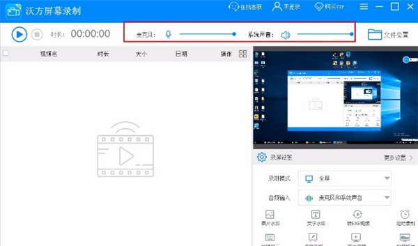 沃方屏幕錄制