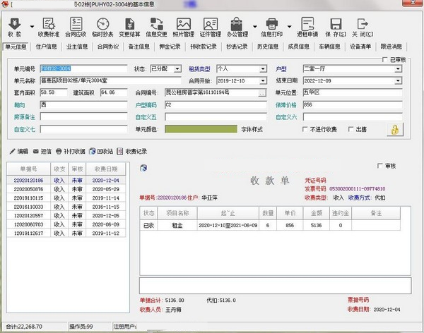 公租房管理軟件
