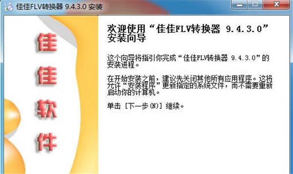 佳佳FLV轉(zhuǎn)換器