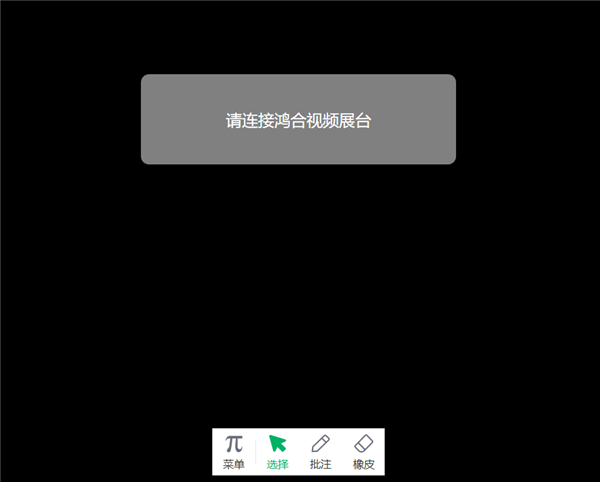 鴻合實(shí)物展臺(tái)軟件