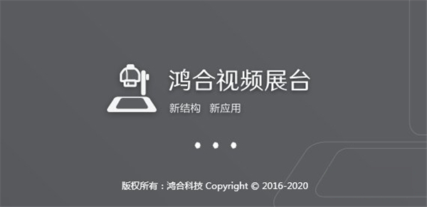 鴻合實(shí)物展臺(tái)軟件