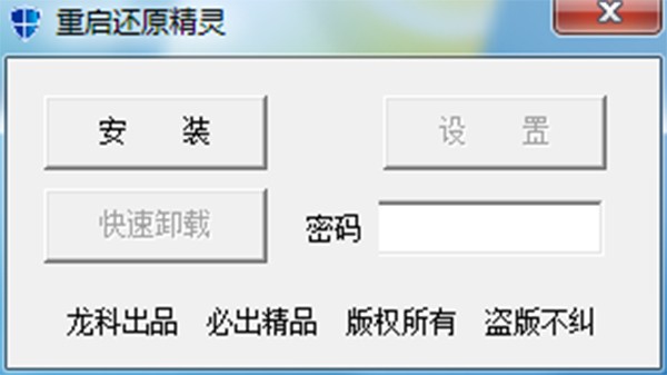 重启还原精灵截图