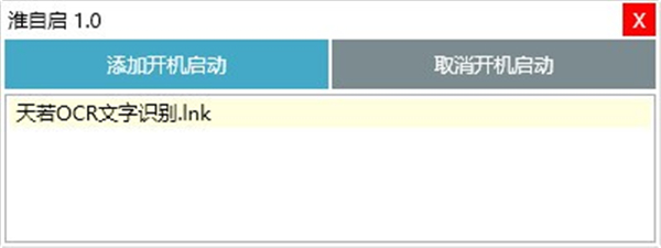 淮自啟
