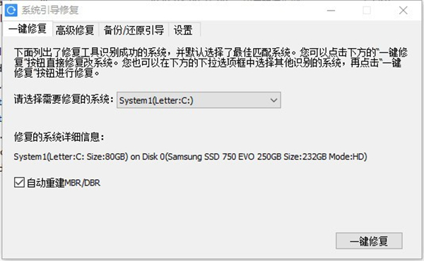 系統(tǒng)引導修復工具