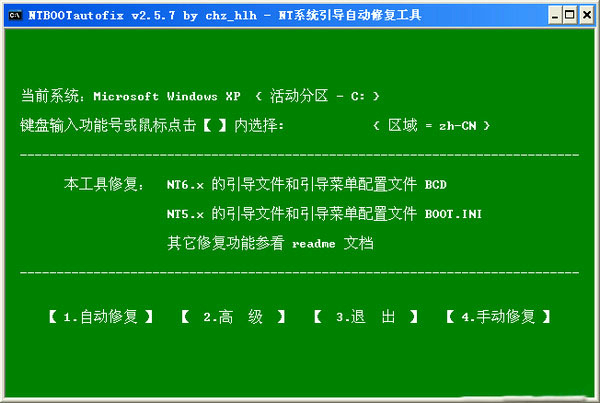 系統(tǒng)引導修復工具
