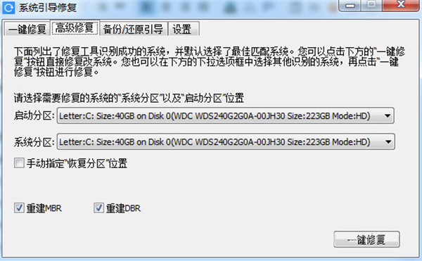 系統(tǒng)引導修復工具