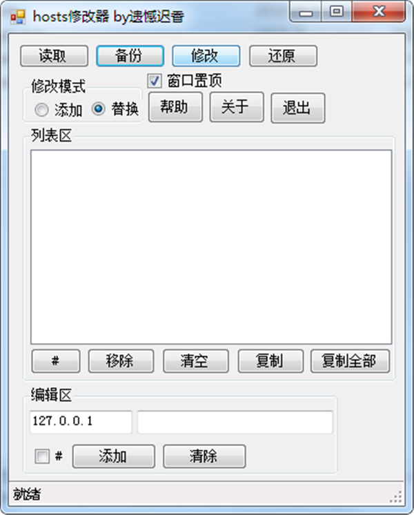 Hosts修改器