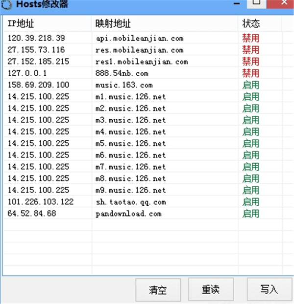 Hosts修改器
