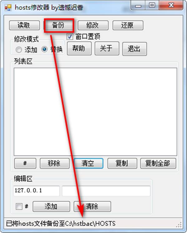 Hosts修改器