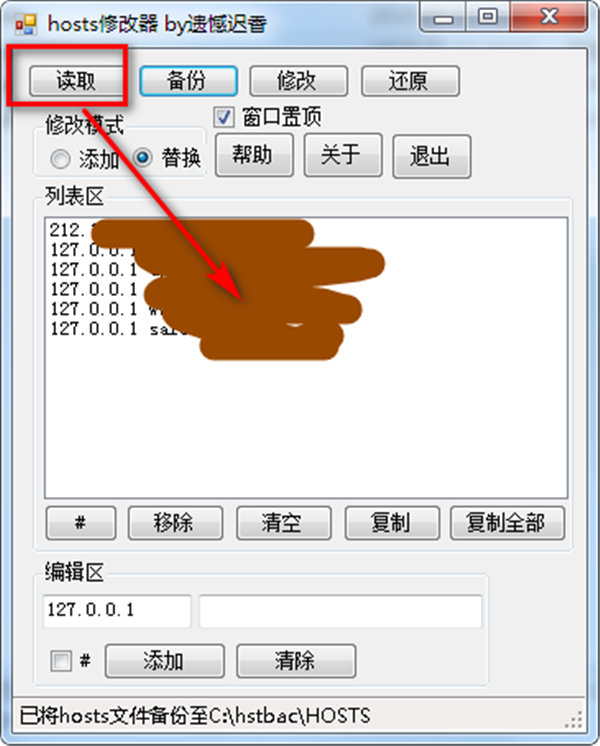 Hosts修改器