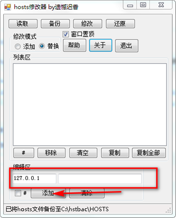 Hosts修改器