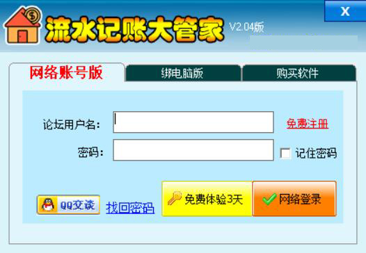 流水記賬大管家