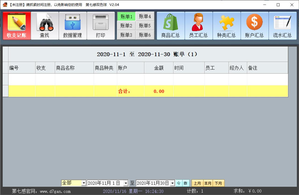 流水記賬大管家