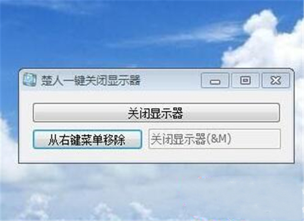 楚人一鍵關(guān)閉顯示器