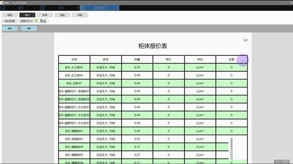 柜柜軟件