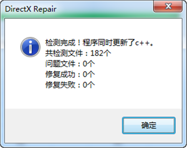 directx修復工具
