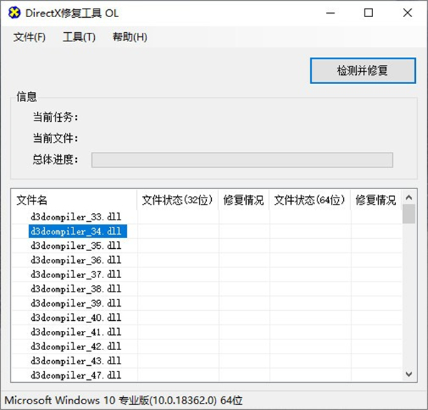 directx修復工具