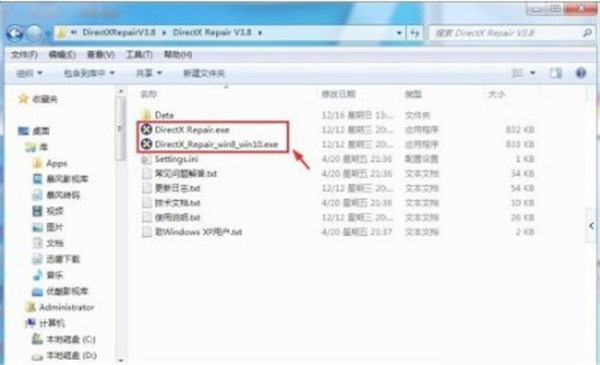 directx修復工具