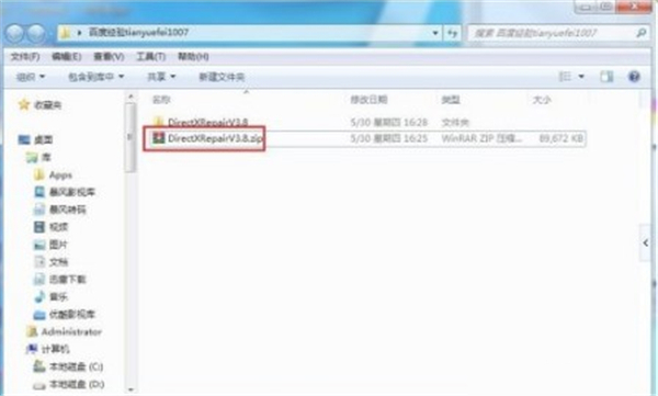 directx修復工具