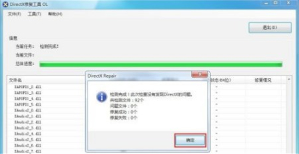 directx修復工具