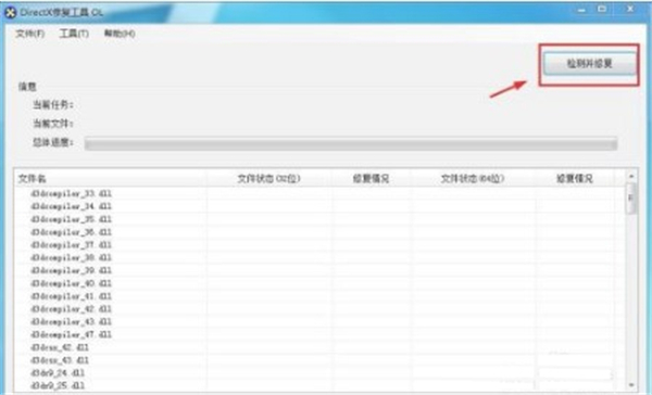 directx修復工具