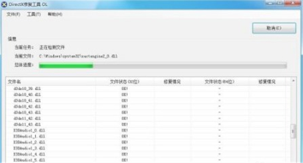 directx修復工具