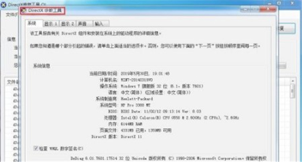 directx修復工具