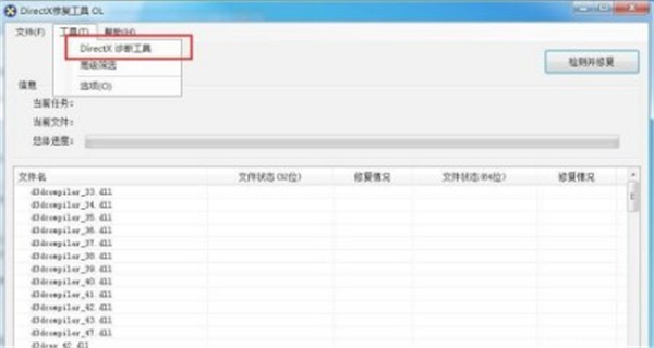 directx修復工具