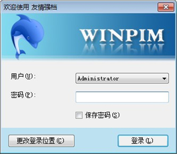 友情強(qiáng)檔winpim