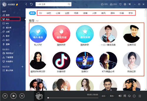 酷我音樂(lè)