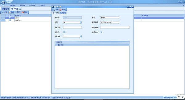 多數(shù)據(jù)稱重的記錄軟件