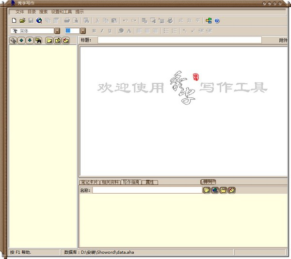 秀字寫作