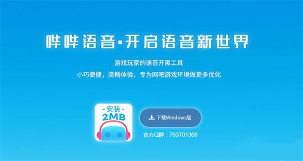 嗶嗶語音