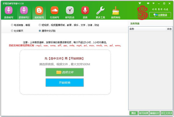 好易迅轉(zhuǎn)寫專家
