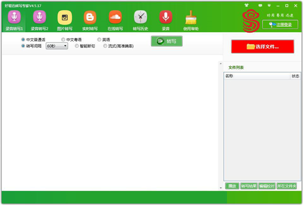 好易迅轉(zhuǎn)寫專家