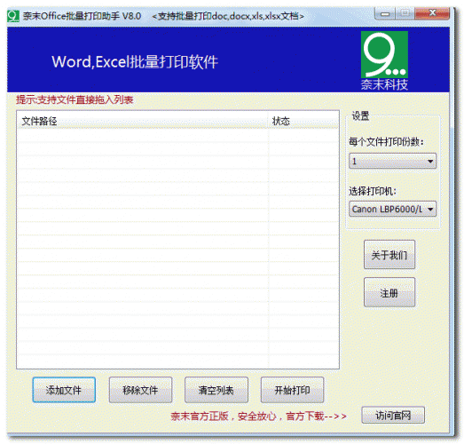 Office批量打印助手