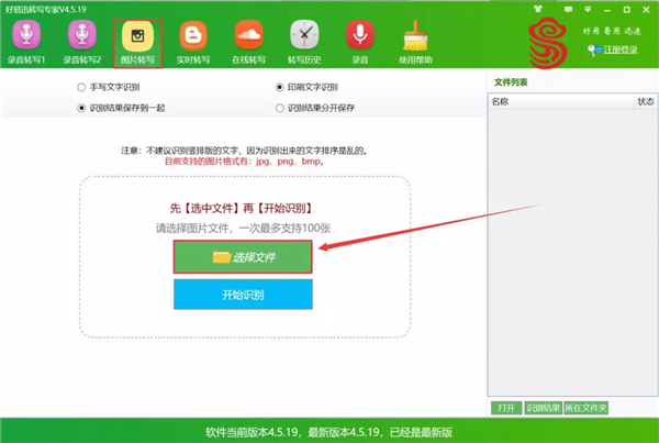 好易迅轉(zhuǎn)寫專家