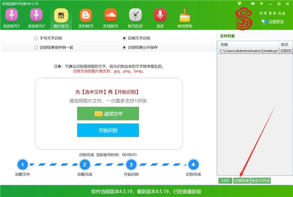 好易迅轉(zhuǎn)寫專家