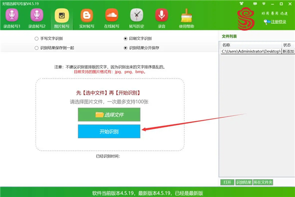 好易迅轉(zhuǎn)寫專家