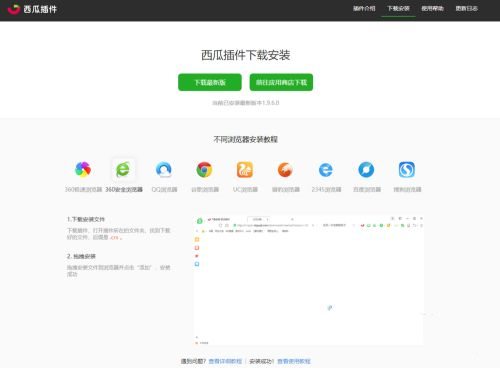 西瓜插件