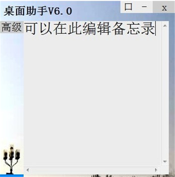 HGJL桌面助手