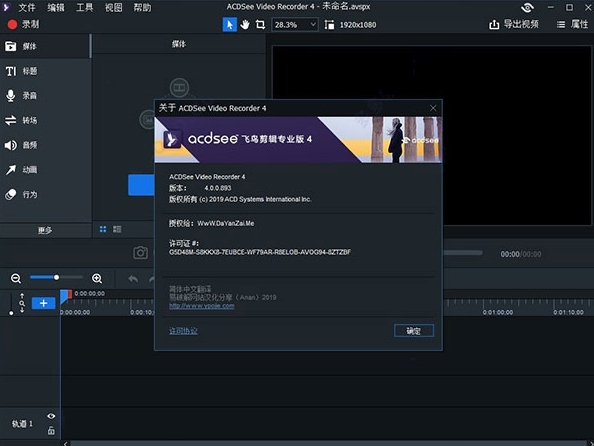 ACDsee飛鳥剪輯
