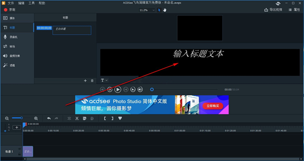 ACDsee飛鳥剪輯