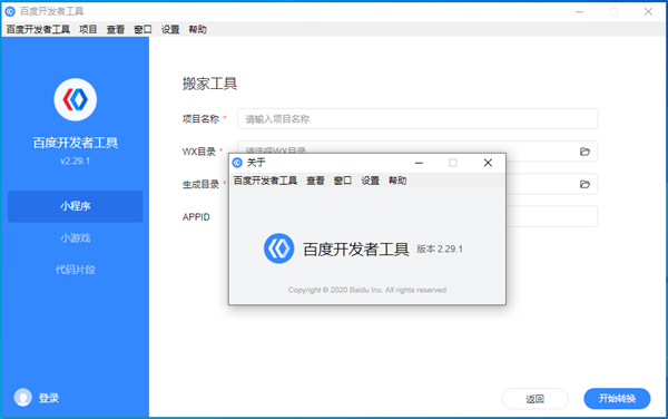 百度開發(fā)者工具