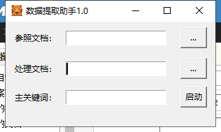 數(shù)據(jù)提取助手