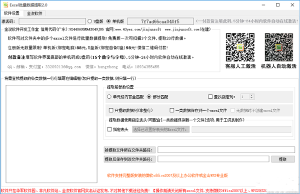數(shù)據(jù)提取助手