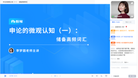 粉筆公考