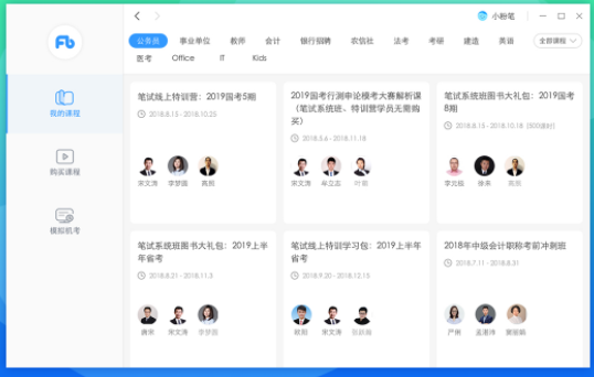 粉筆公考