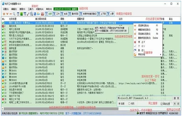 電子工作提醒簿
